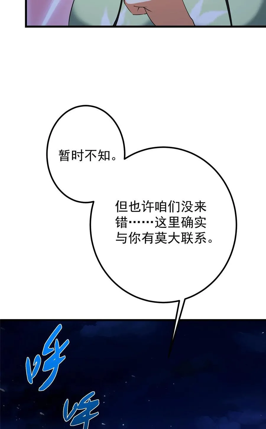 409 黑白分明的诡林 第68页