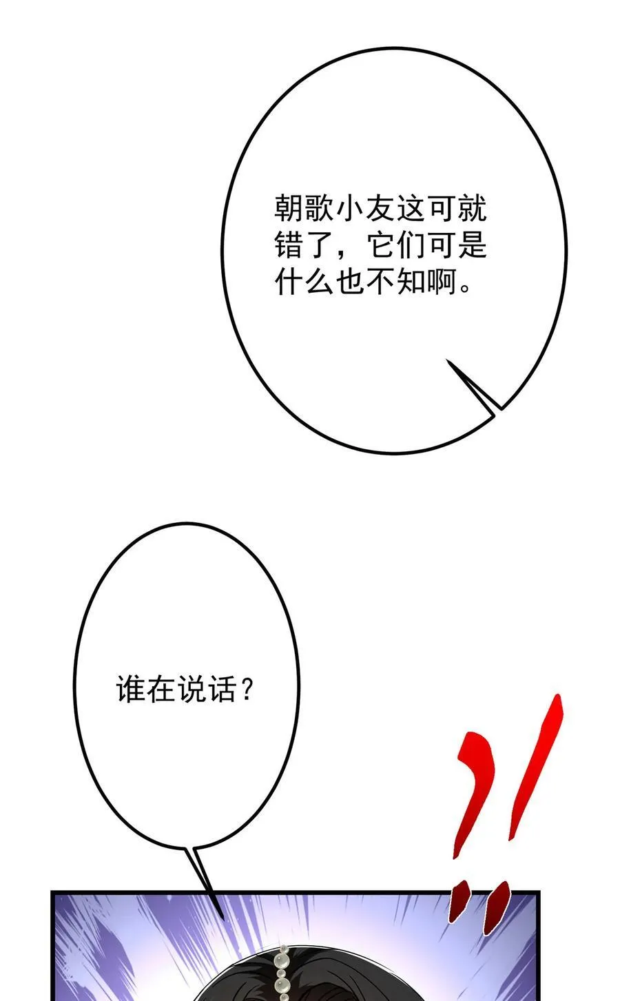 409 黑白分明的诡林 第71页