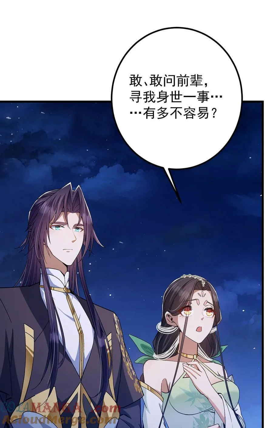 410 阴阳鹿族的因由 第4页