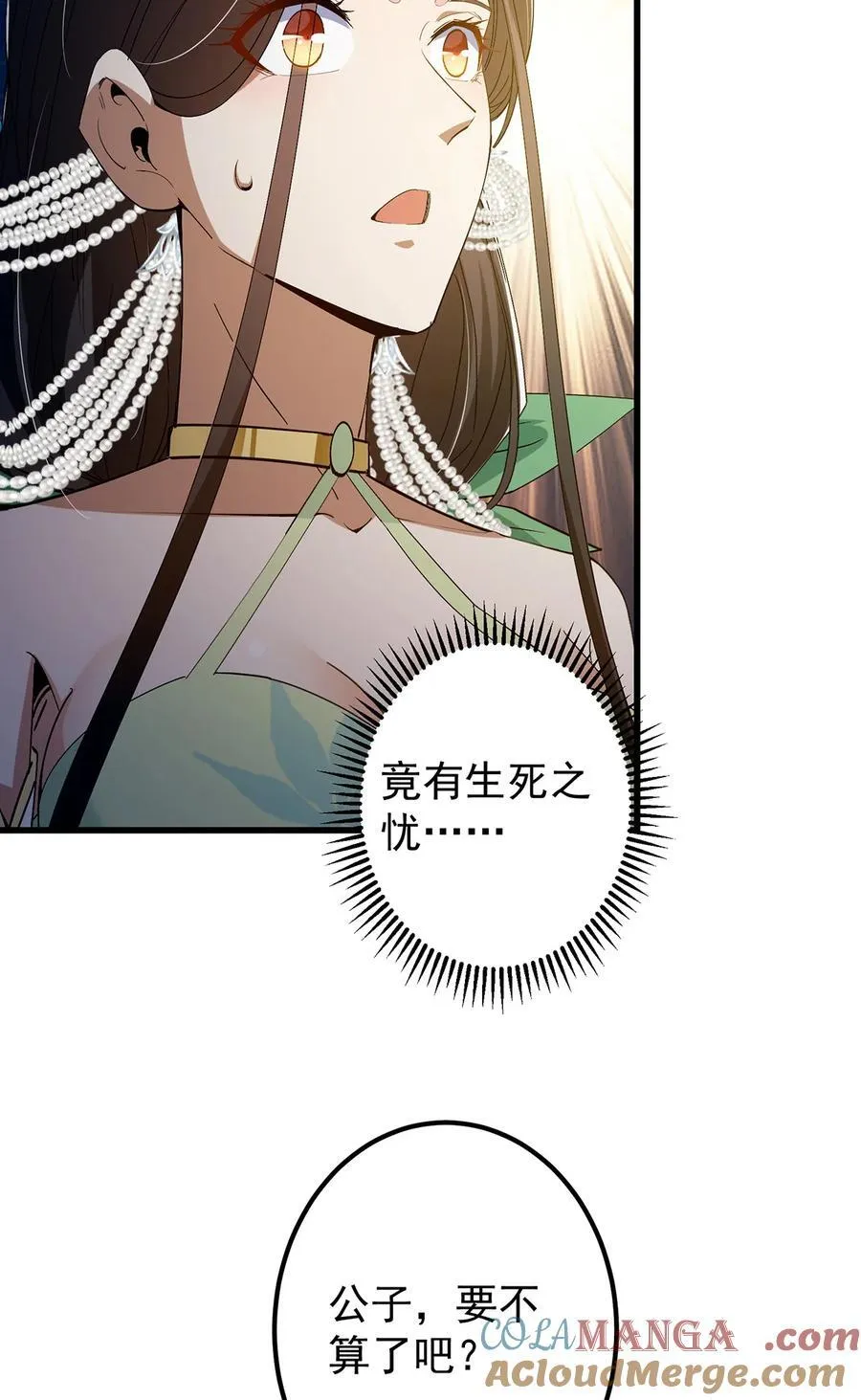 410 阴阳鹿族的因由 第7页