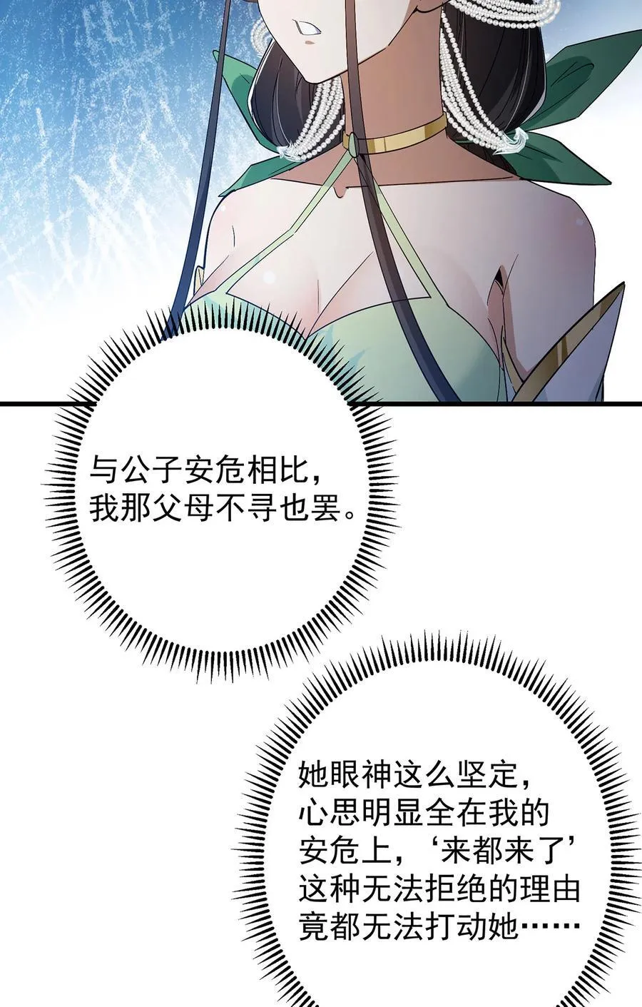 410 阴阳鹿族的因由 第11页