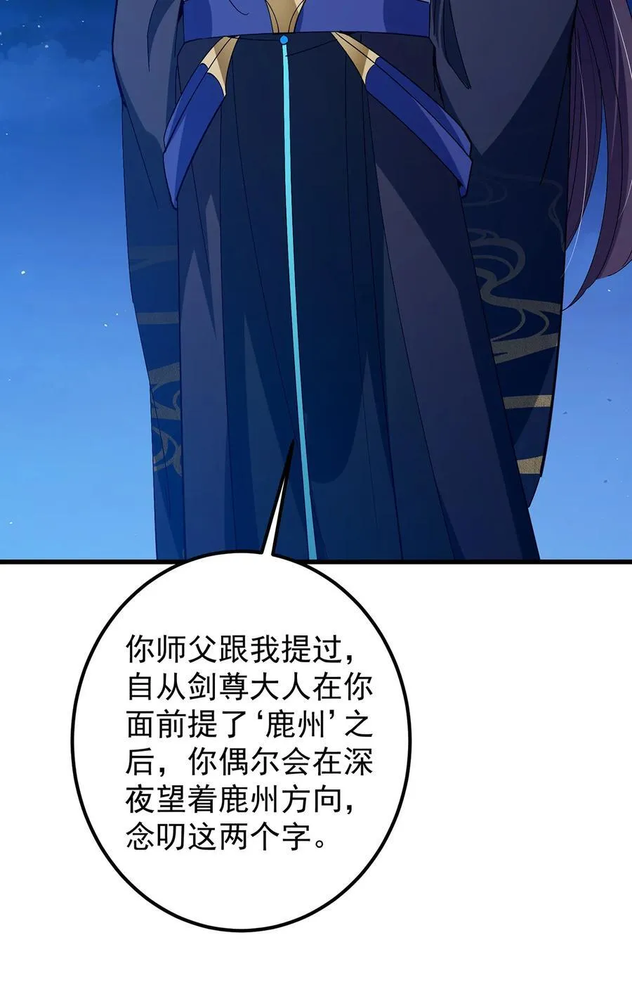 410 阴阳鹿族的因由 第14页