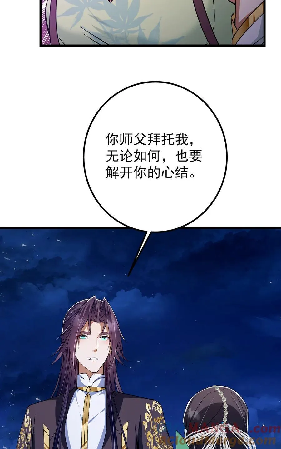 410 阴阳鹿族的因由 第16页
