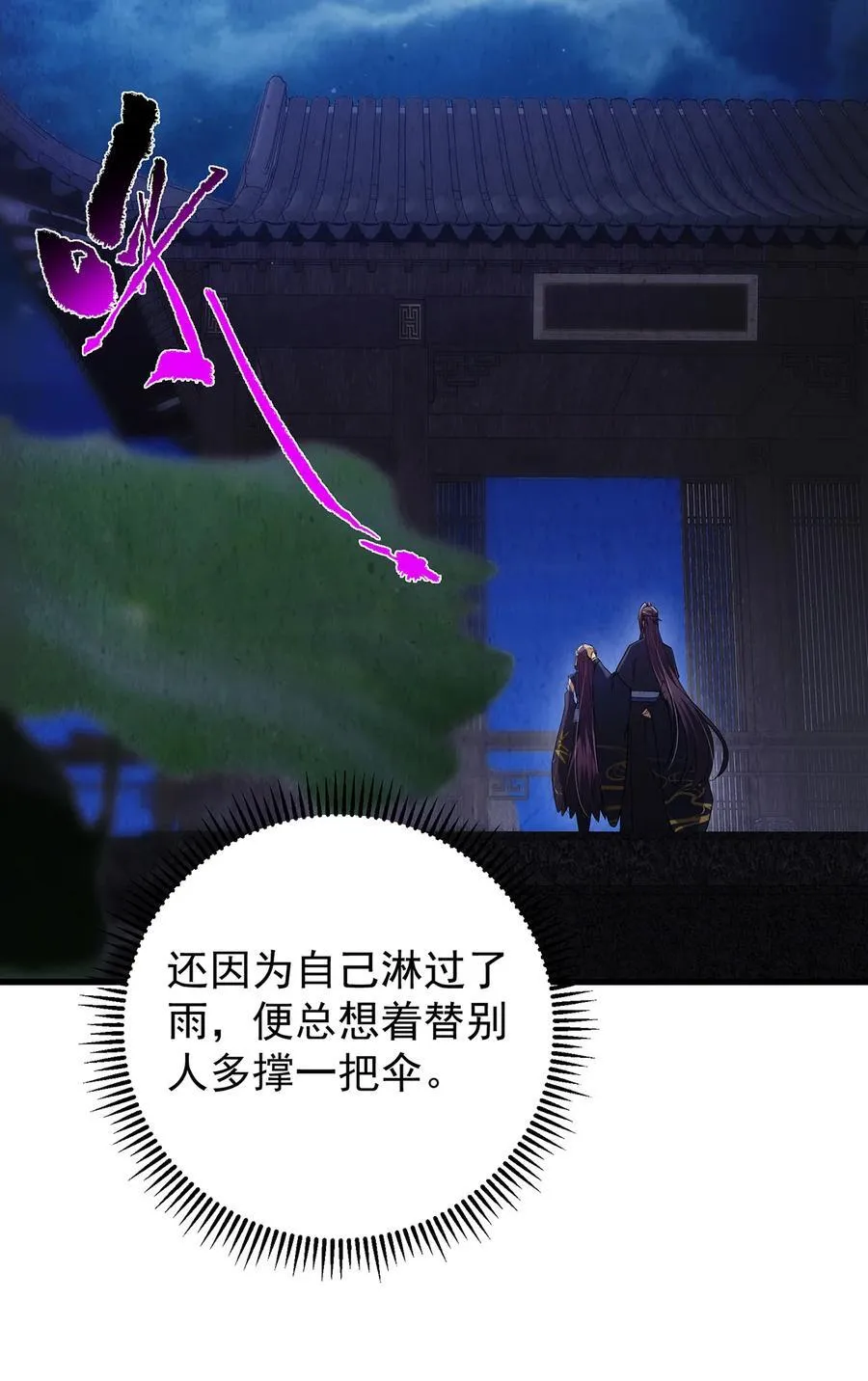 410 阴阳鹿族的因由 第24页