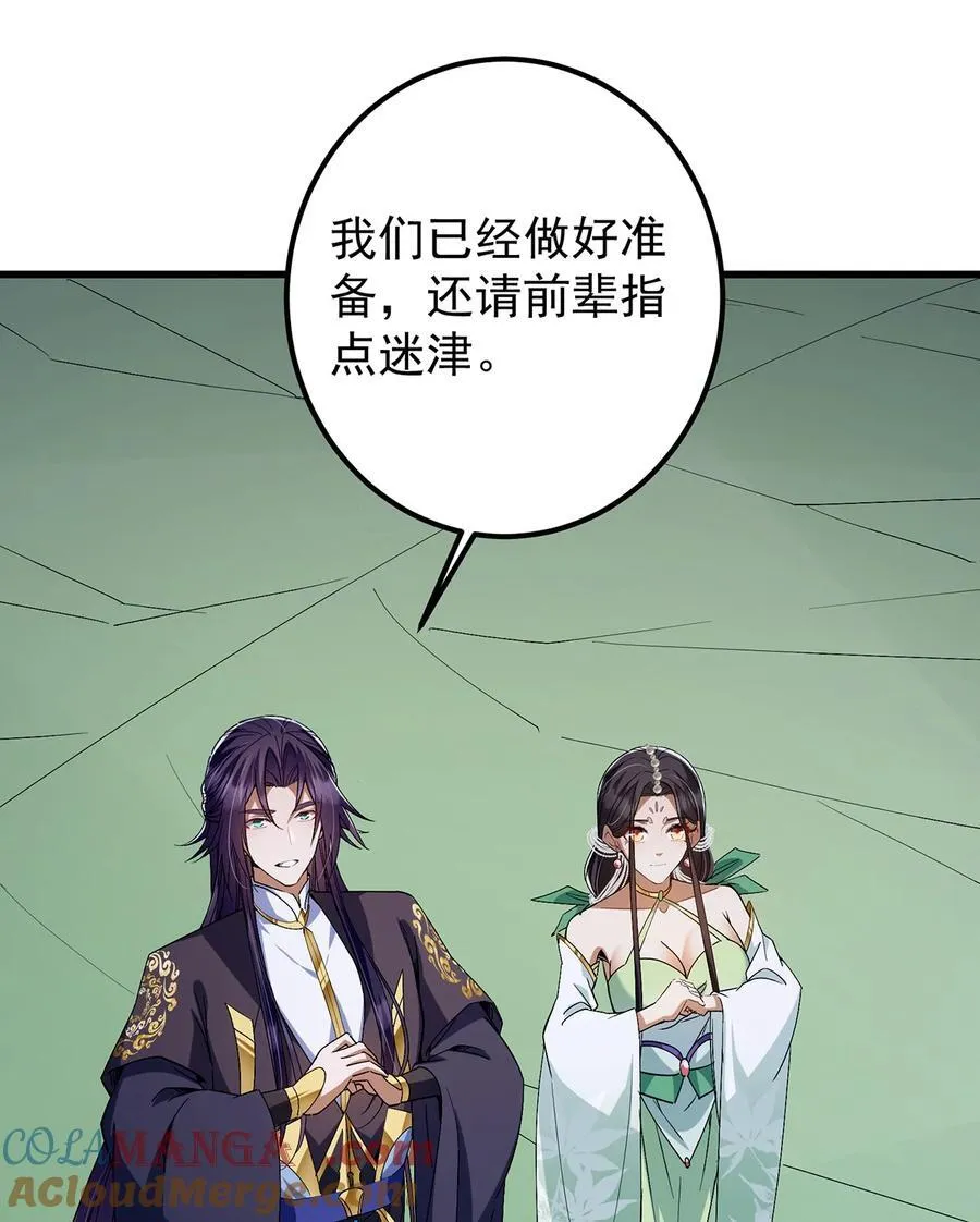 410 阴阳鹿族的因由 第25页