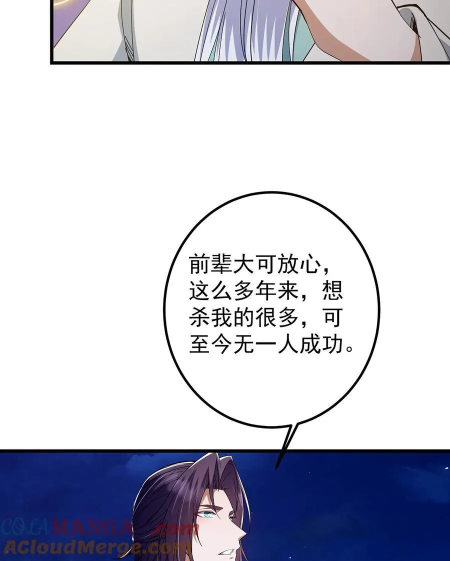 410 阴阳鹿族的因由 第28页
