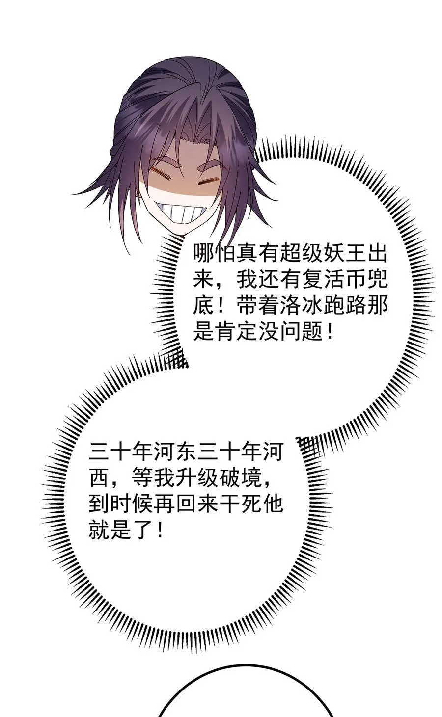 410 阴阳鹿族的因由 第30页