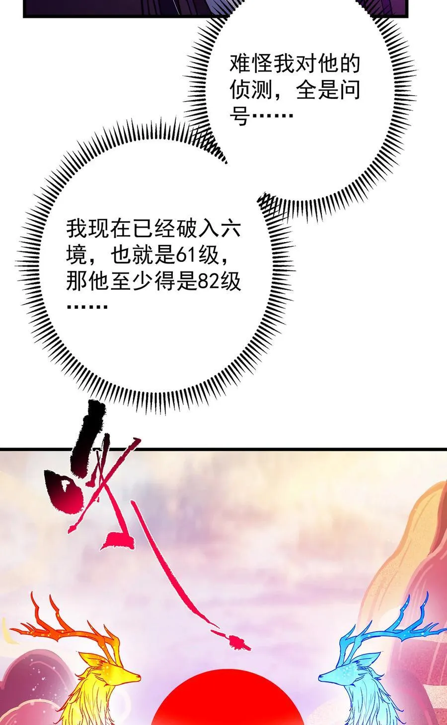 410 阴阳鹿族的因由 第33页