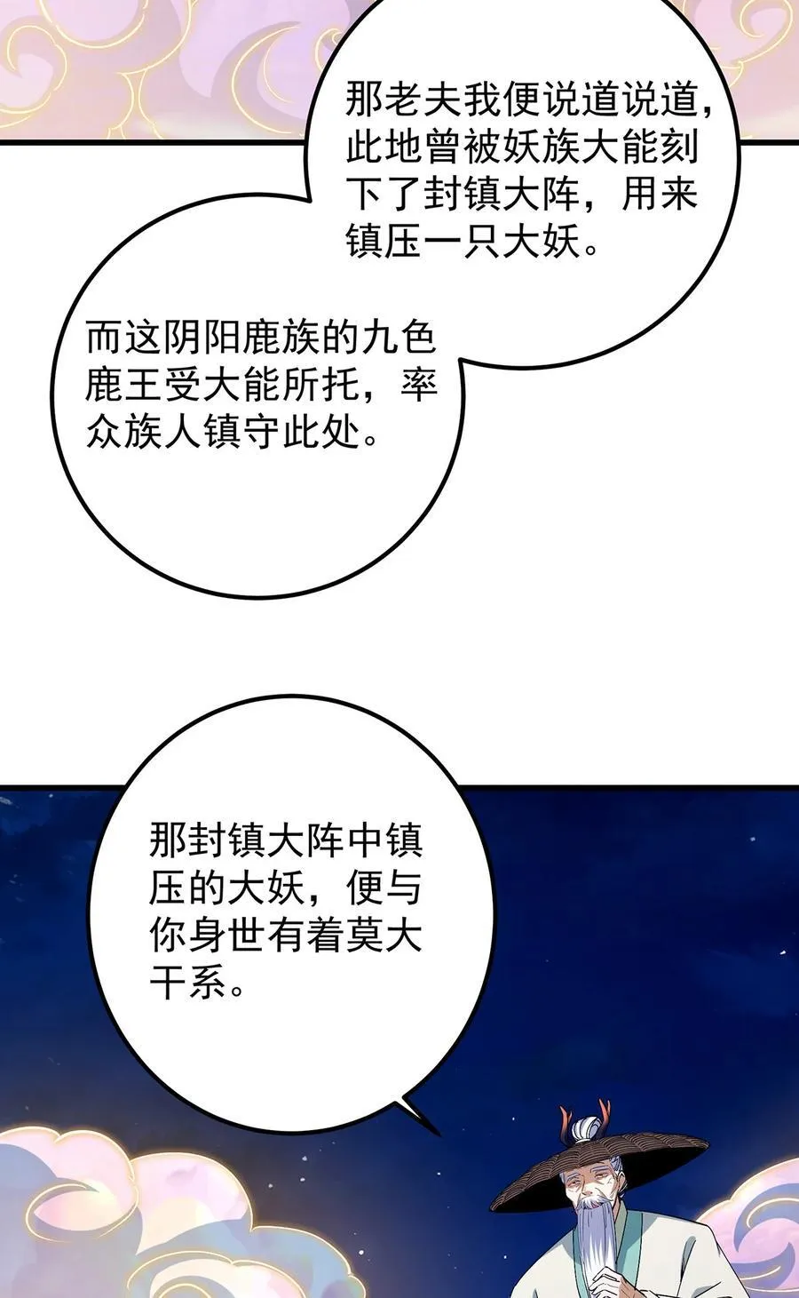 410 阴阳鹿族的因由 第35页