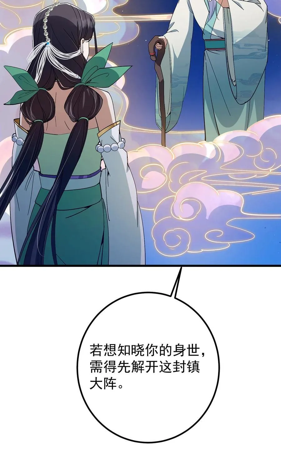 410 阴阳鹿族的因由 第36页
