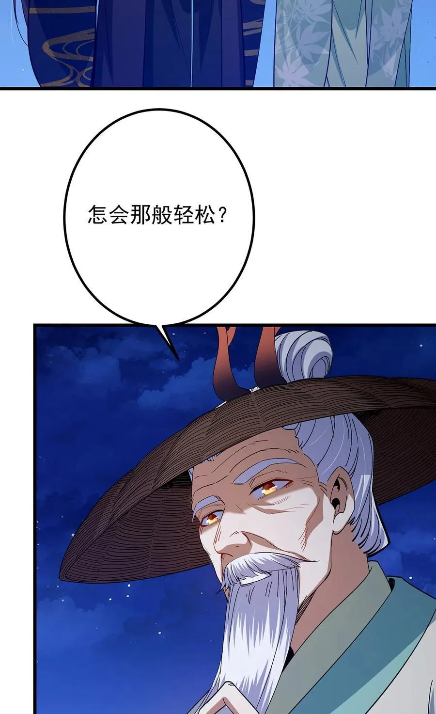 410 阴阳鹿族的因由 第38页