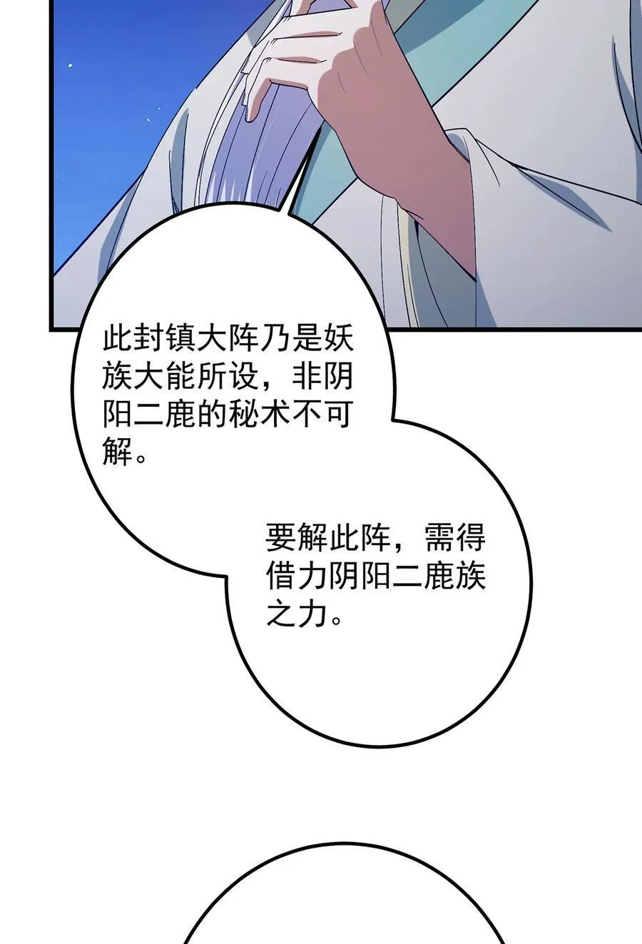 410 阴阳鹿族的因由 第39页