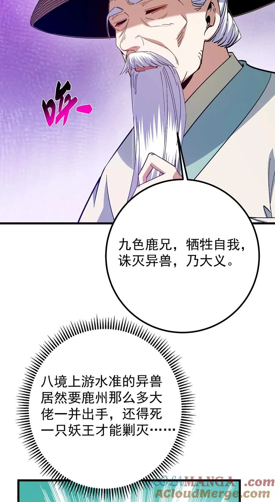 410 阴阳鹿族的因由 第43页