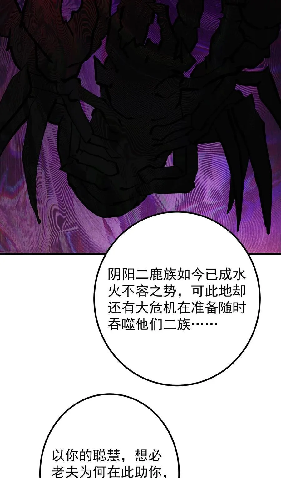 410 阴阳鹿族的因由 第48页