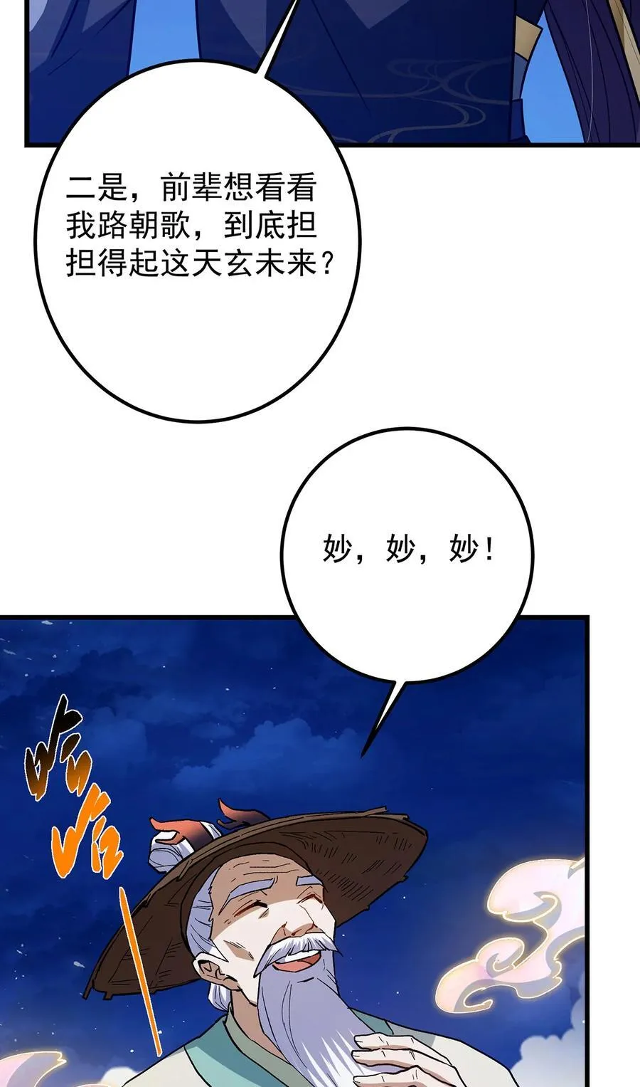 410 阴阳鹿族的因由 第51页