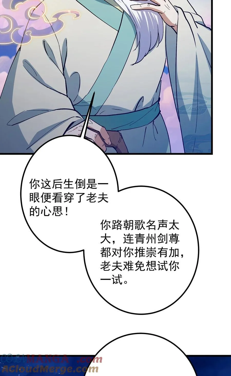 410 阴阳鹿族的因由 第52页