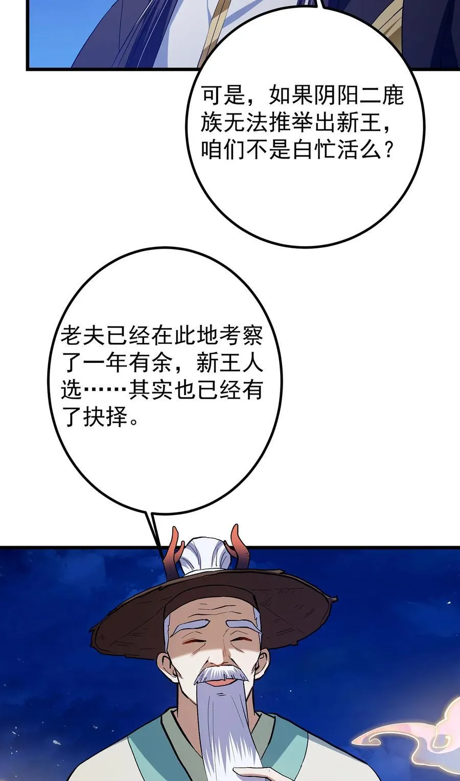 410 阴阳鹿族的因由 第56页