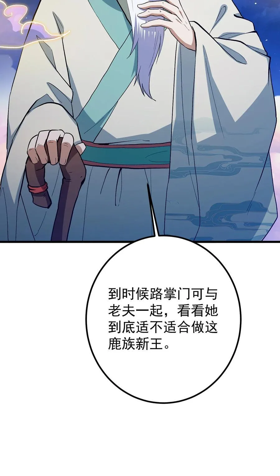410 阴阳鹿族的因由 第57页