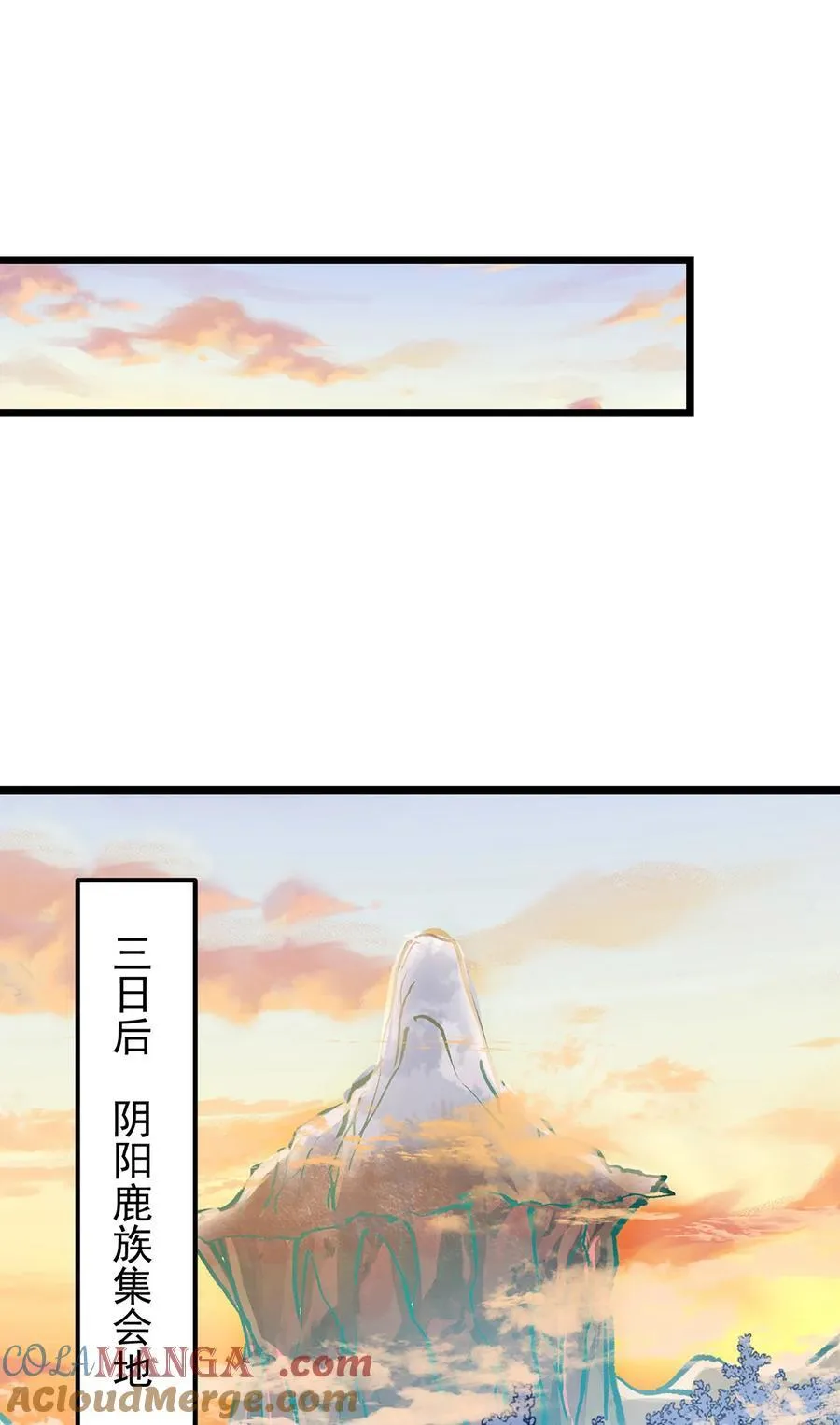 410 阴阳鹿族的因由 第58页