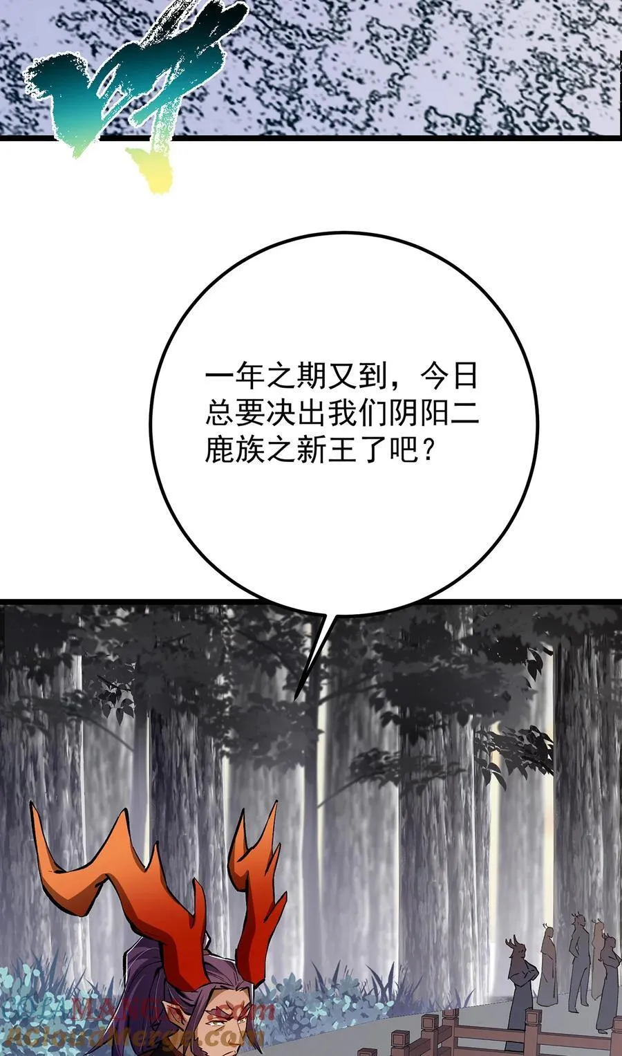 410 阴阳鹿族的因由 第61页