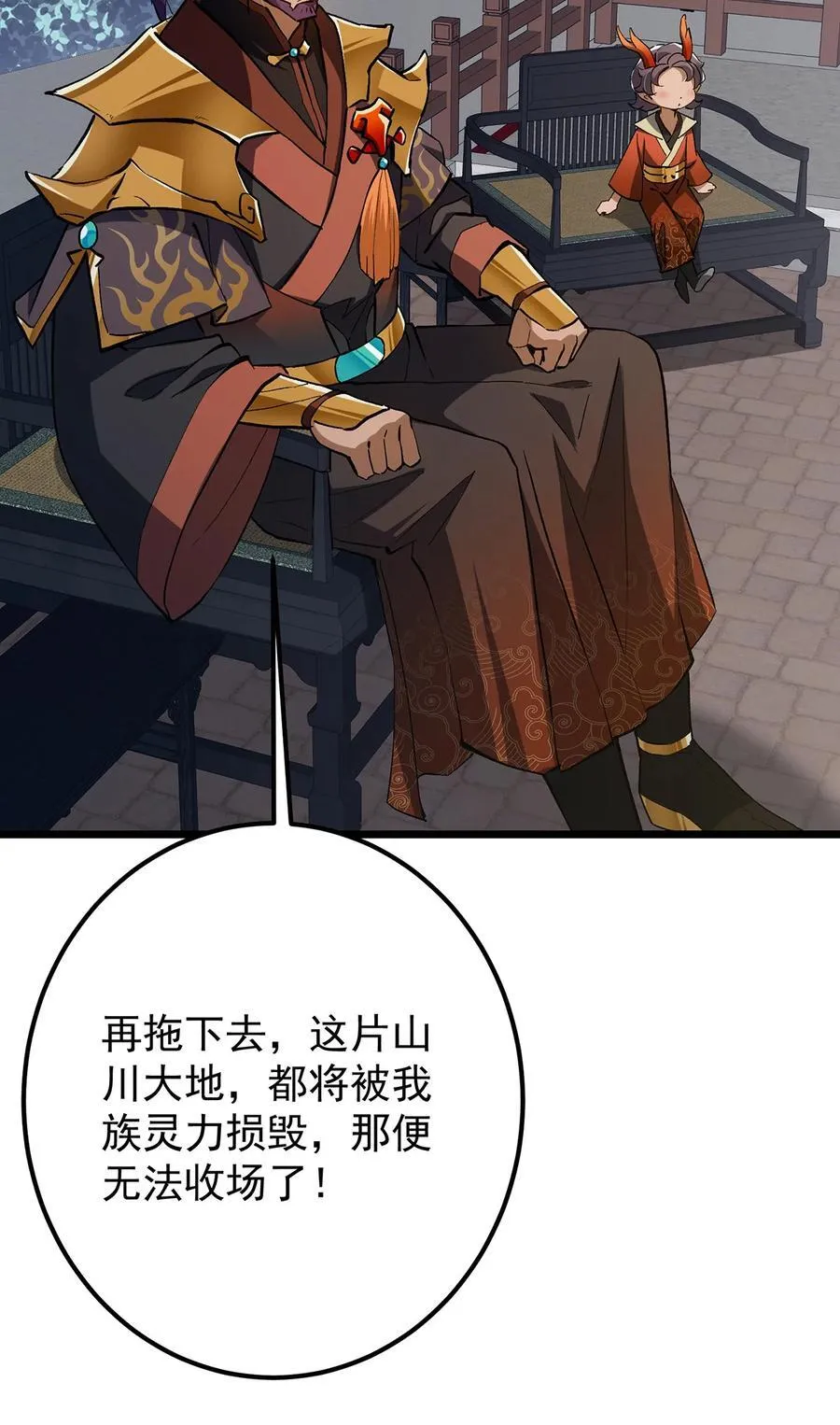 410 阴阳鹿族的因由 第62页