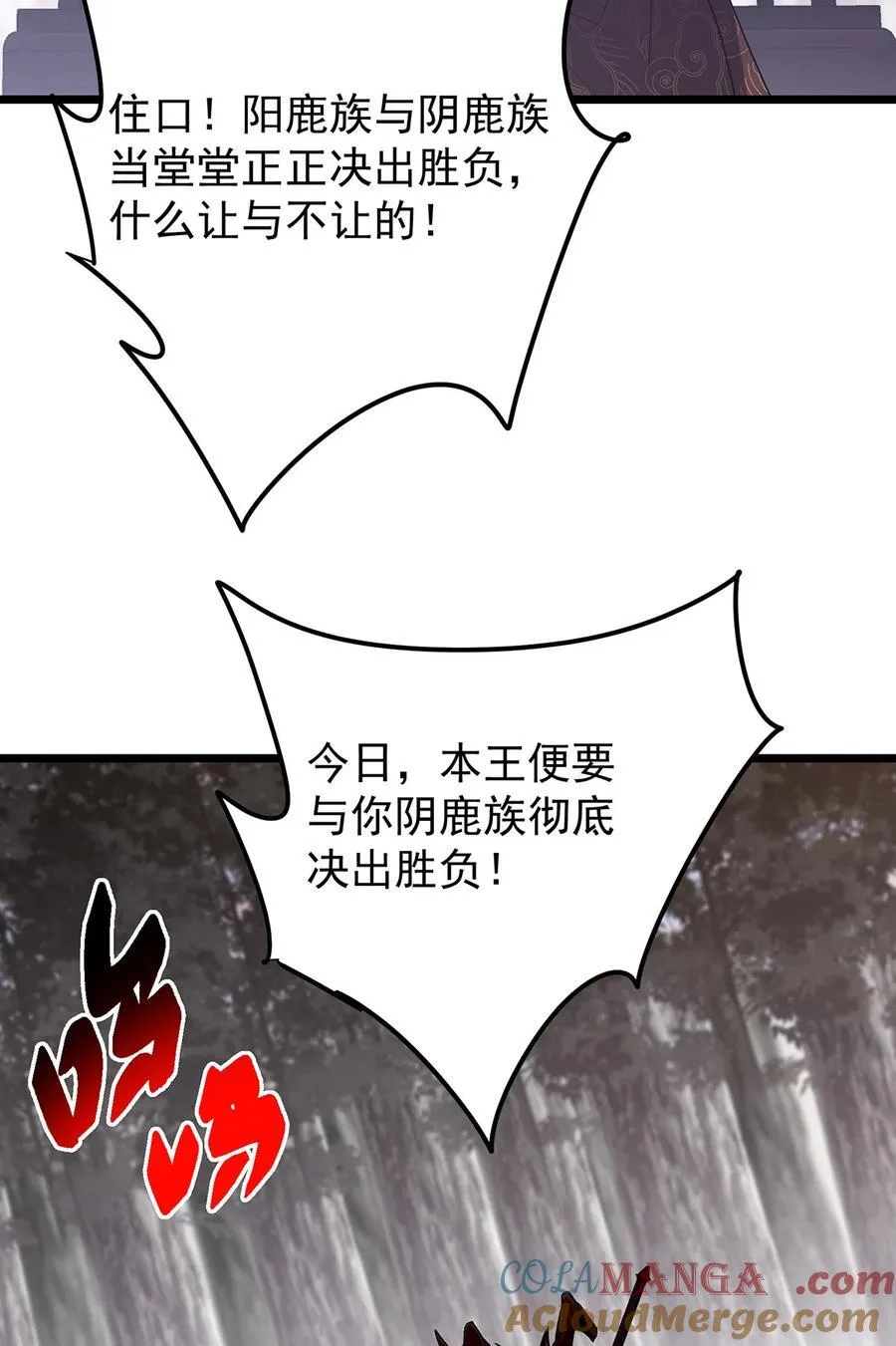 410 阴阳鹿族的因由 第67页