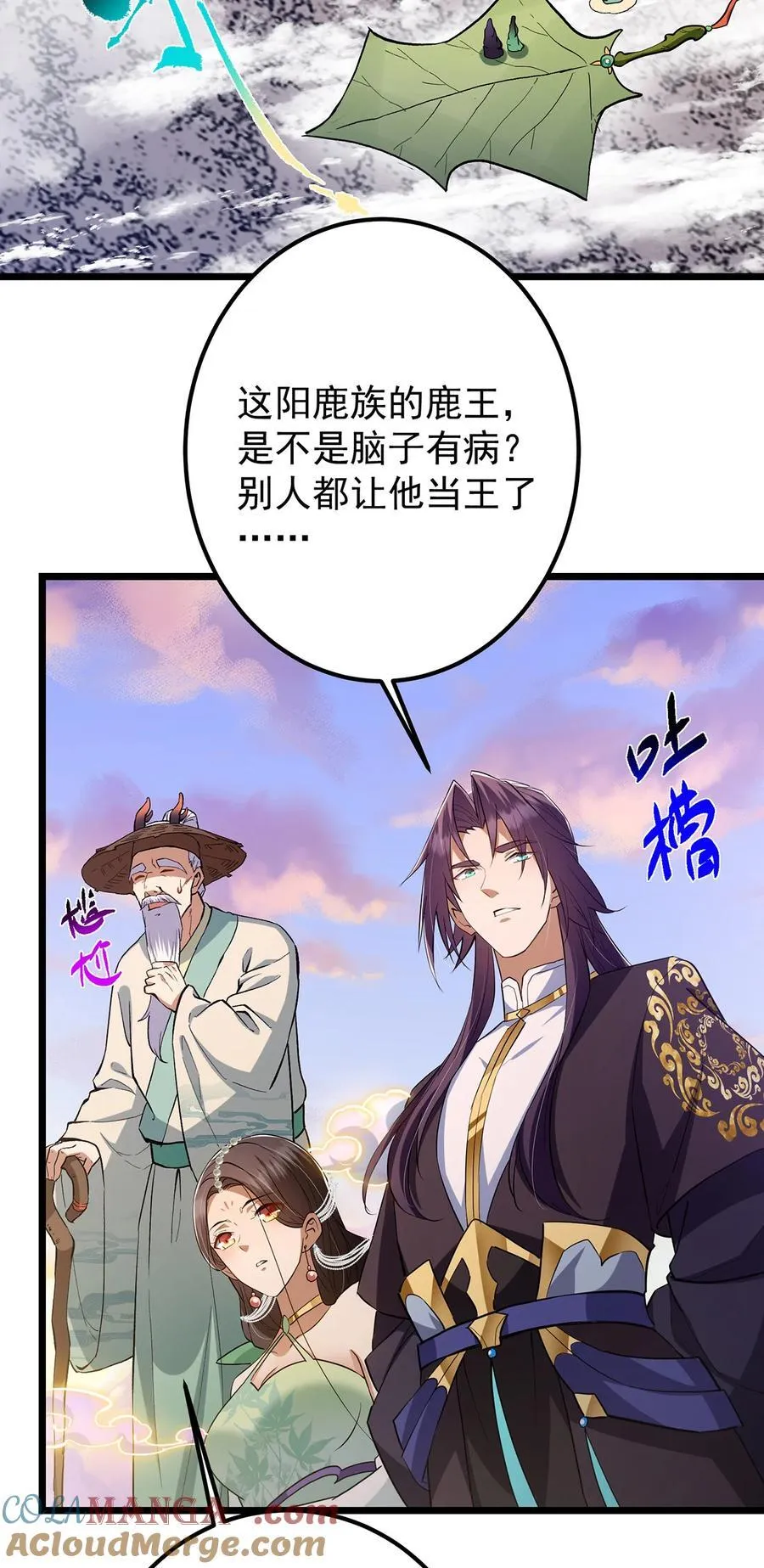 410 阴阳鹿族的因由 第70页