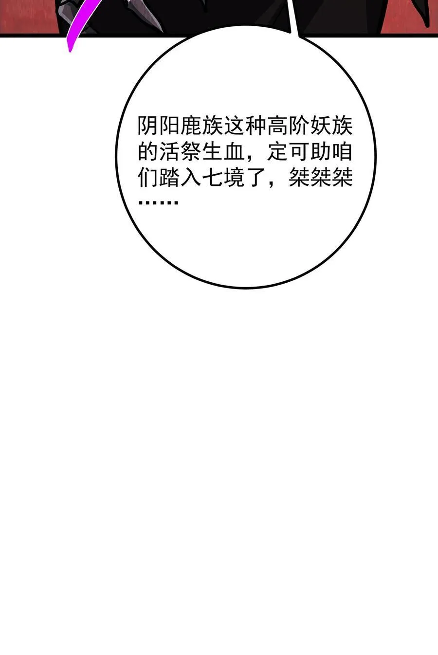 410 阴阳鹿族的因由 第77页