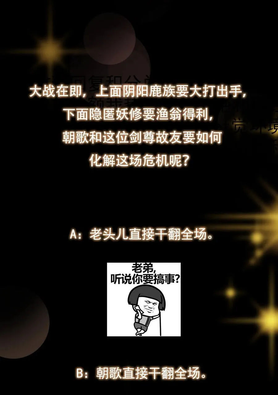 410 阴阳鹿族的因由 第78页