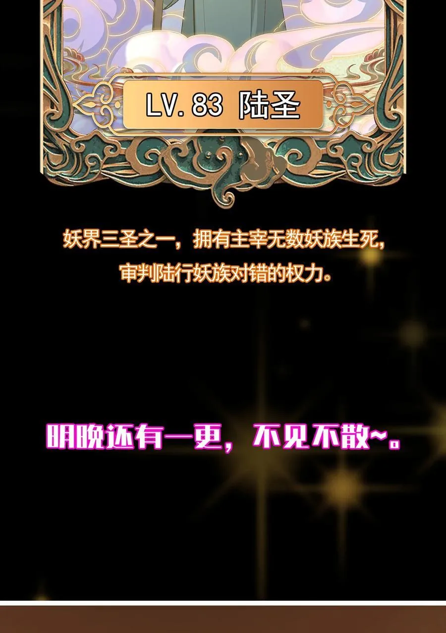 410 阴阳鹿族的因由 第81页