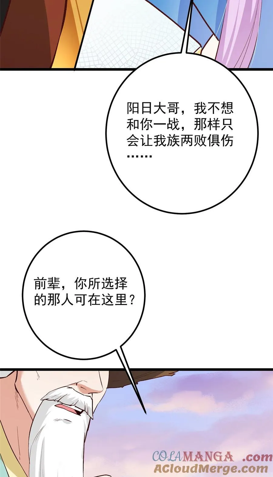 411 鹬蚌相争渔翁得利 第16页