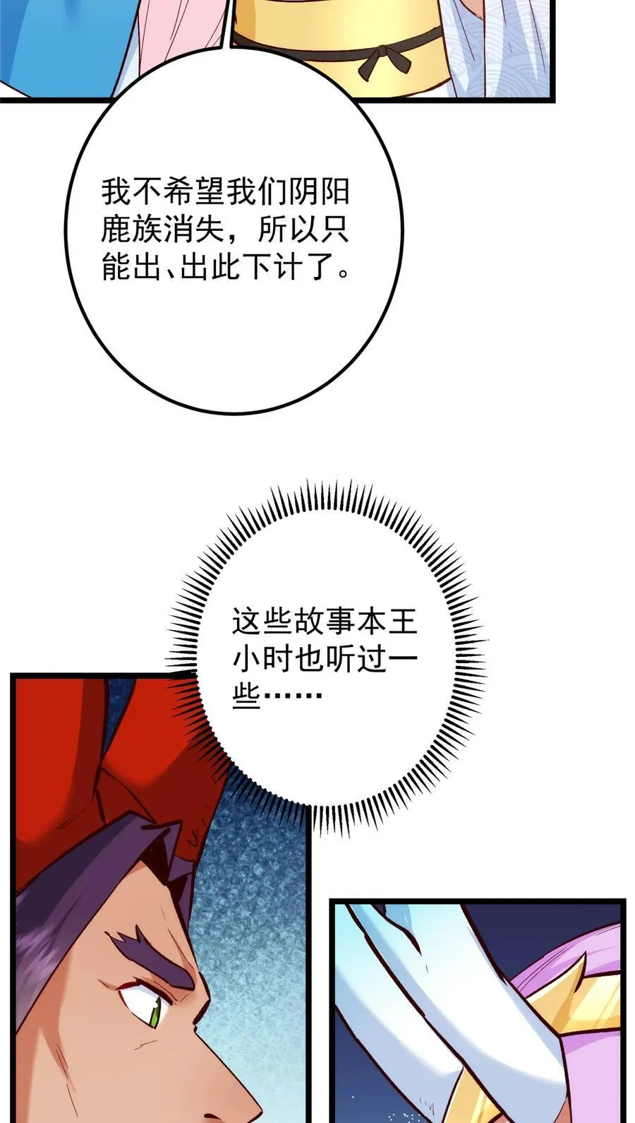 411 鹬蚌相争渔翁得利 第30页