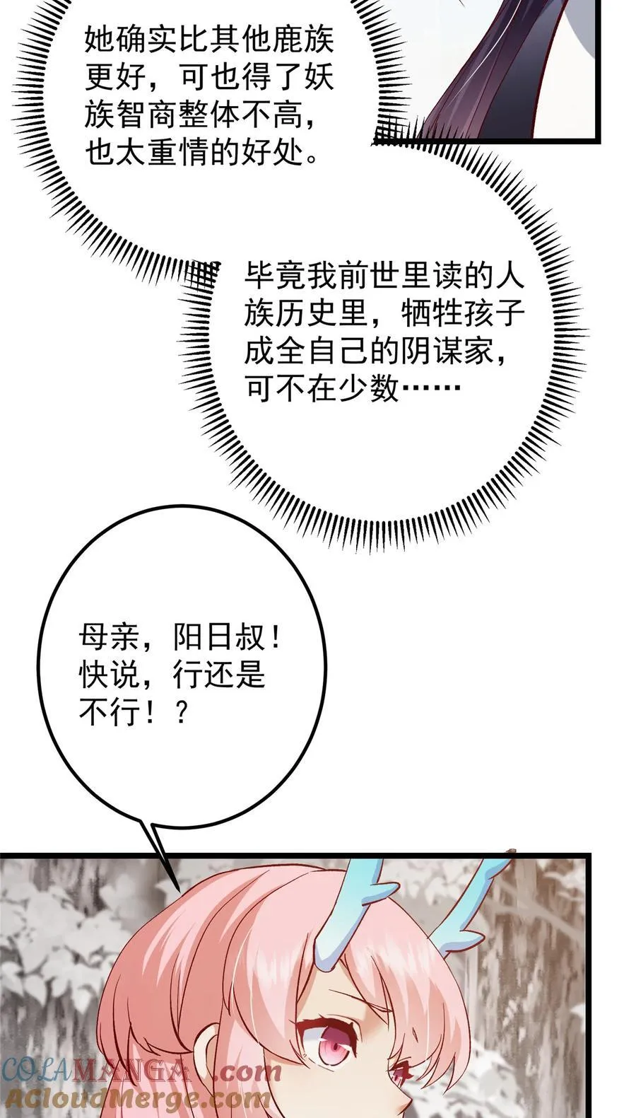 411 鹬蚌相争渔翁得利 第37页