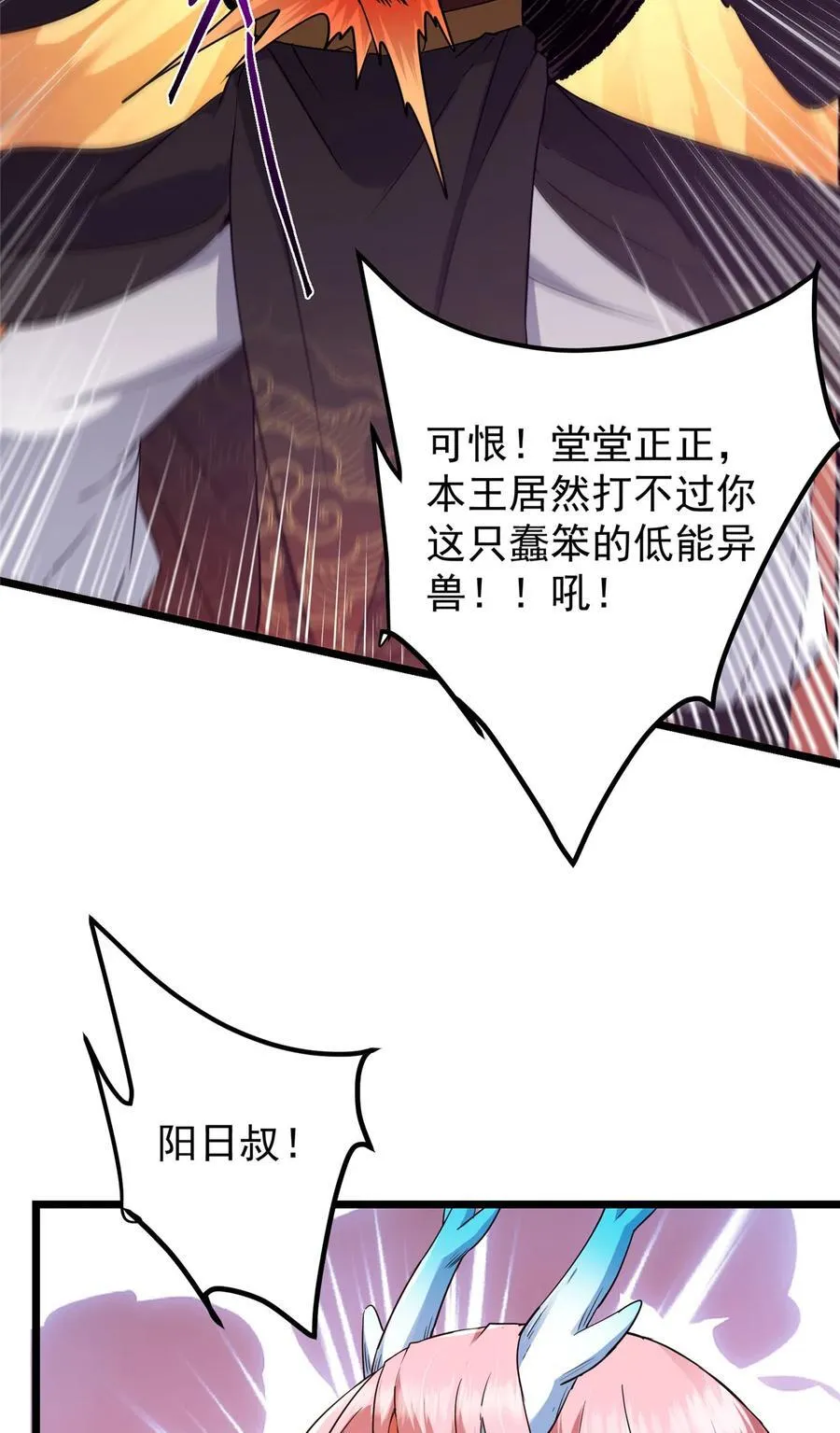 411 鹬蚌相争渔翁得利 第71页
