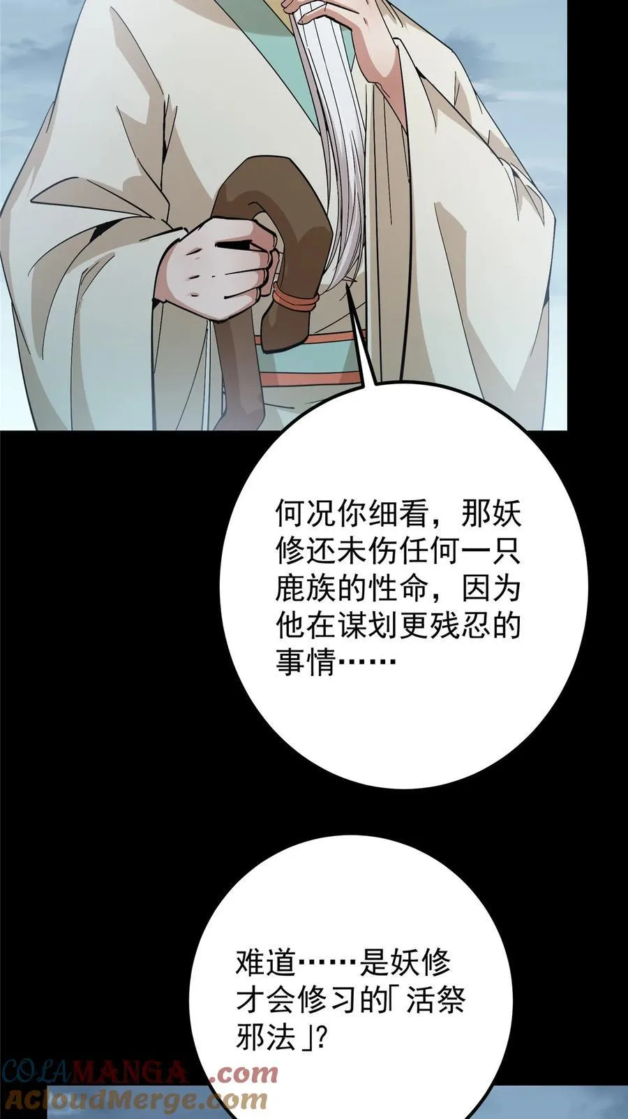 412 请人族前辈搭救我族！ 第7页