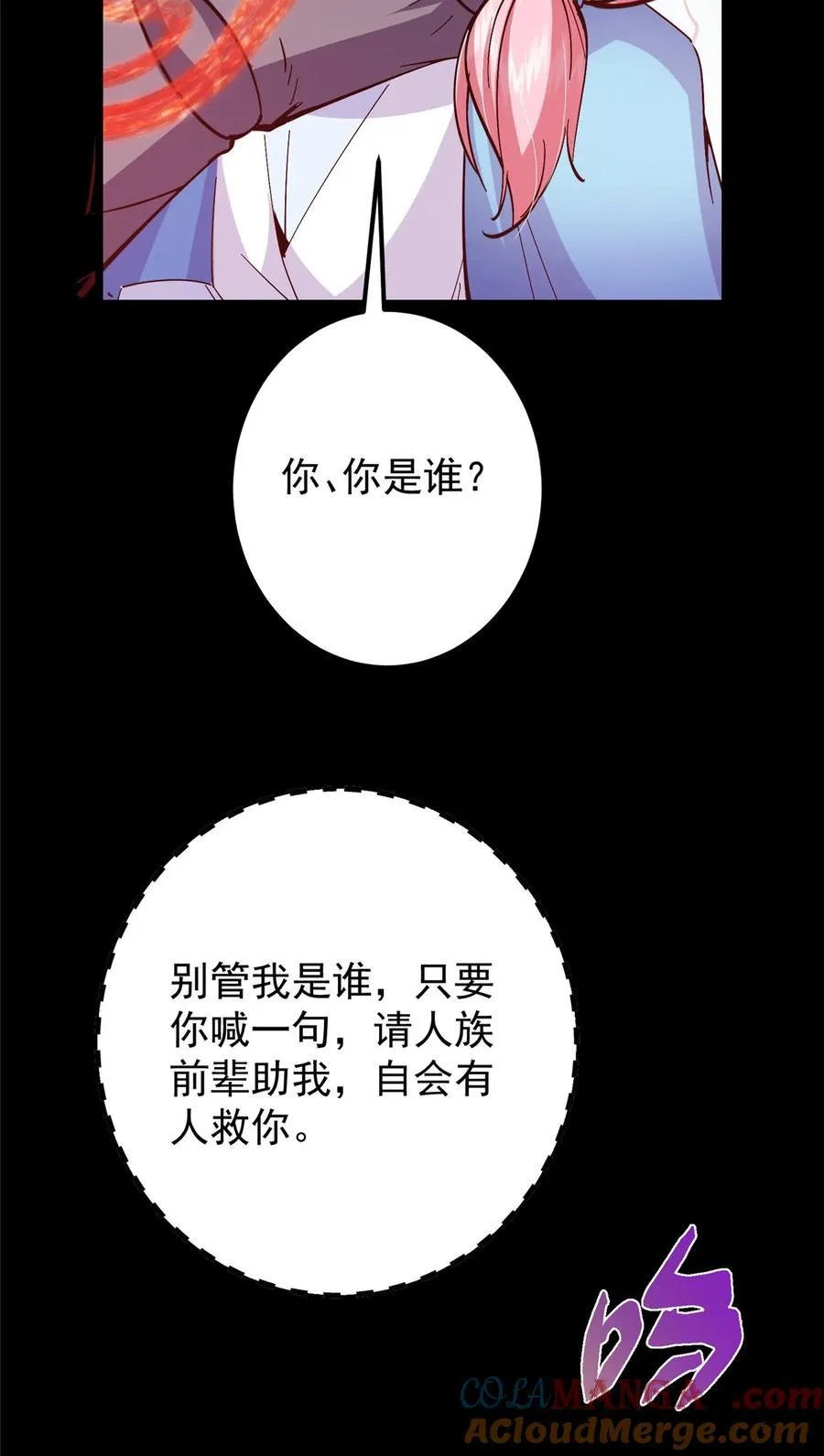 412 请人族前辈搭救我族！ 第22页
