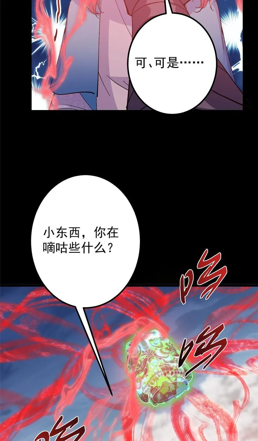 412 请人族前辈搭救我族！ 第26页