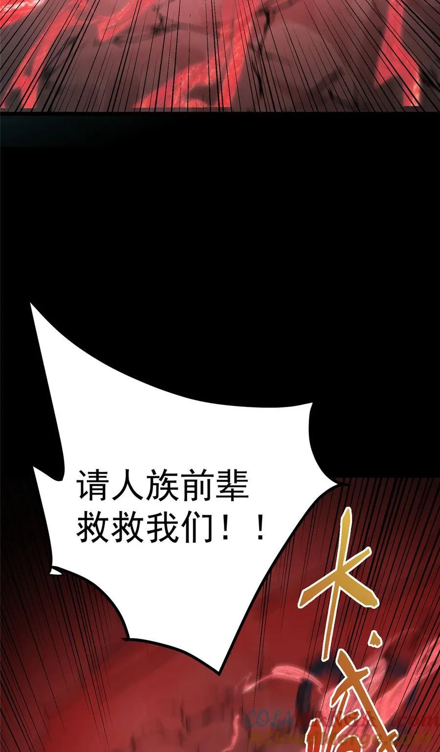 412 请人族前辈搭救我族！ 第31页