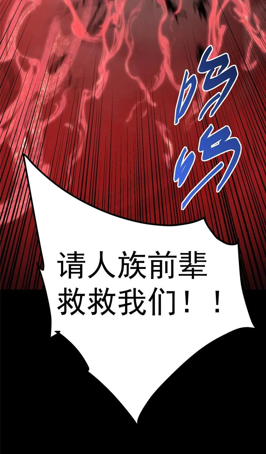 412 请人族前辈搭救我族！ 第33页
