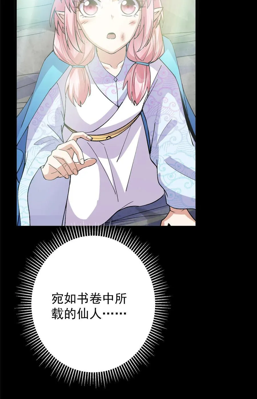 412 请人族前辈搭救我族！ 第53页