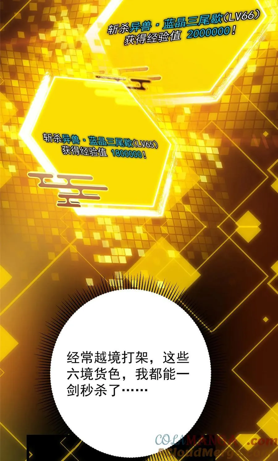 412 请人族前辈搭救我族！ 第58页