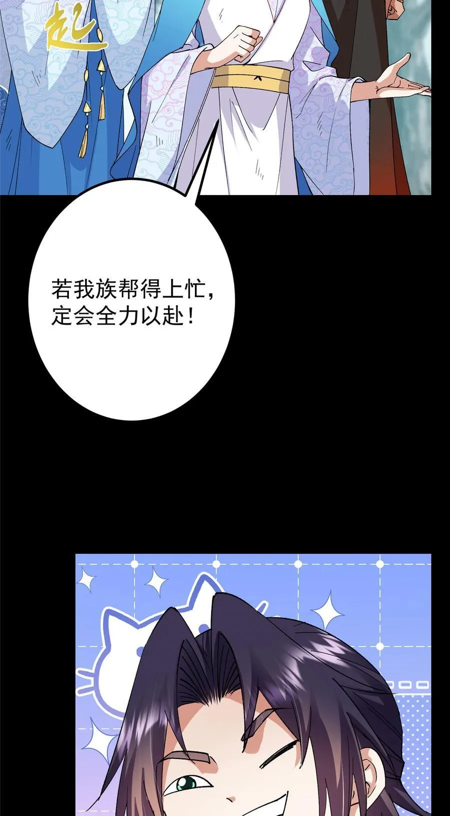 412 请人族前辈搭救我族！ 第69页
