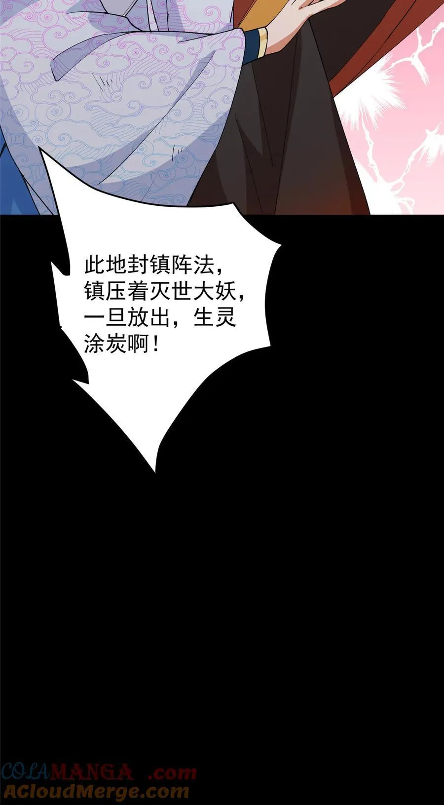 412 请人族前辈搭救我族！ 第73页