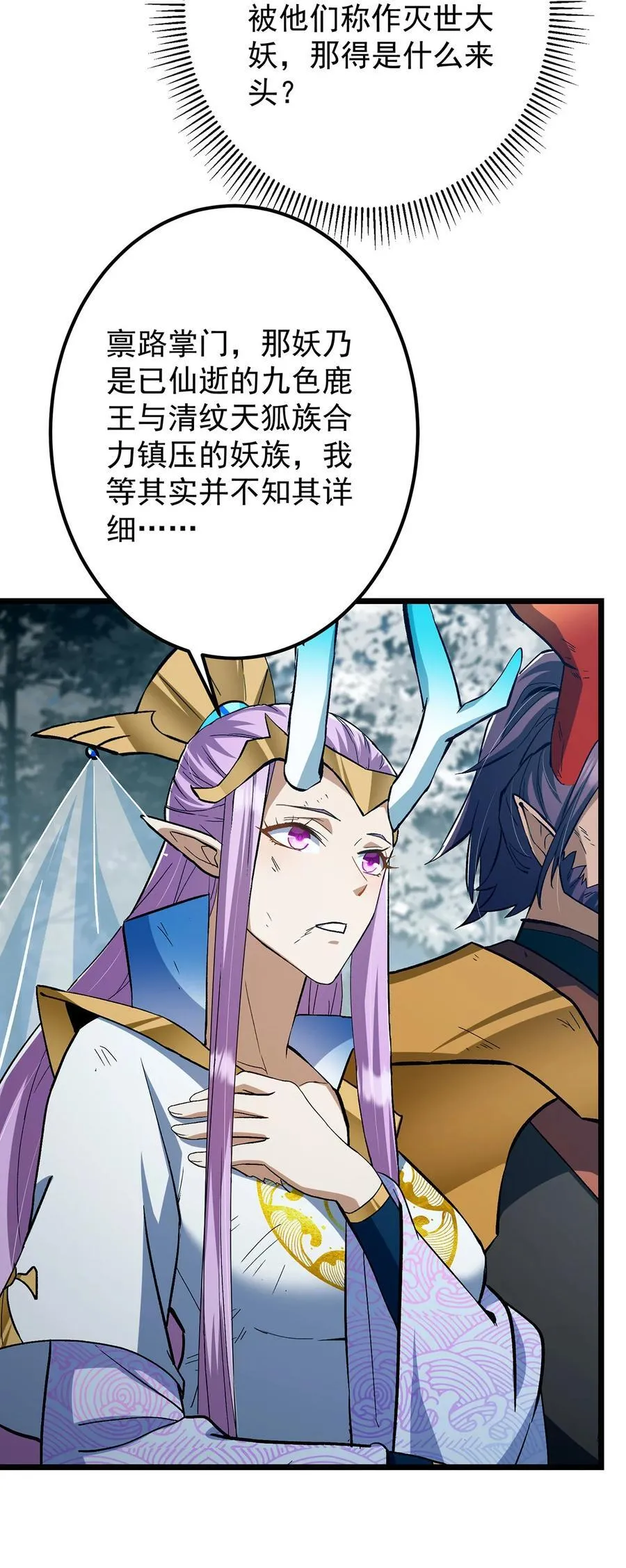 413 让人面红耳赤的大妖 第6页