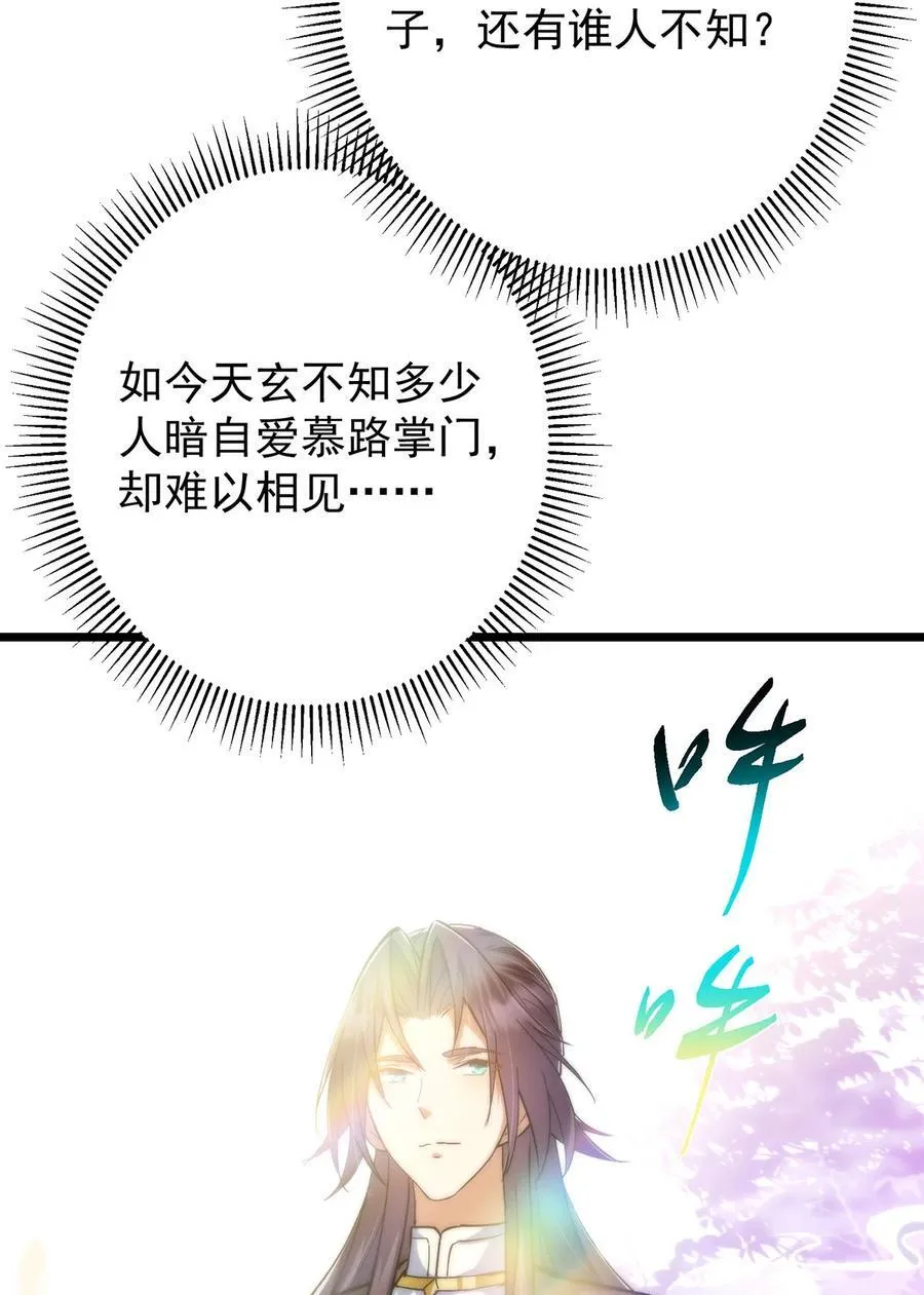 413 让人面红耳赤的大妖 第9页