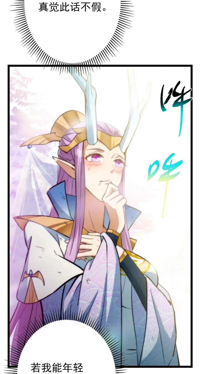 413 让人面红耳赤的大妖 第11页