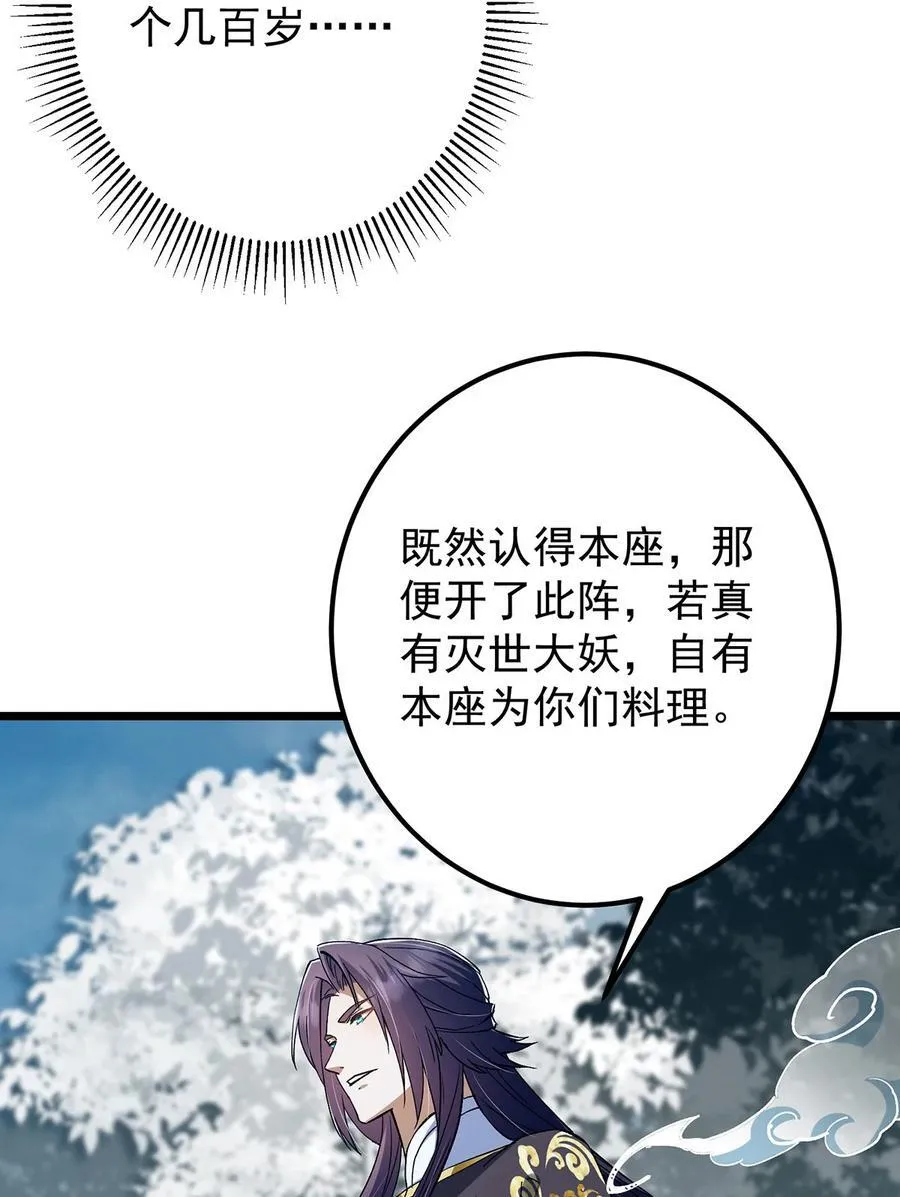 413 让人面红耳赤的大妖 第12页