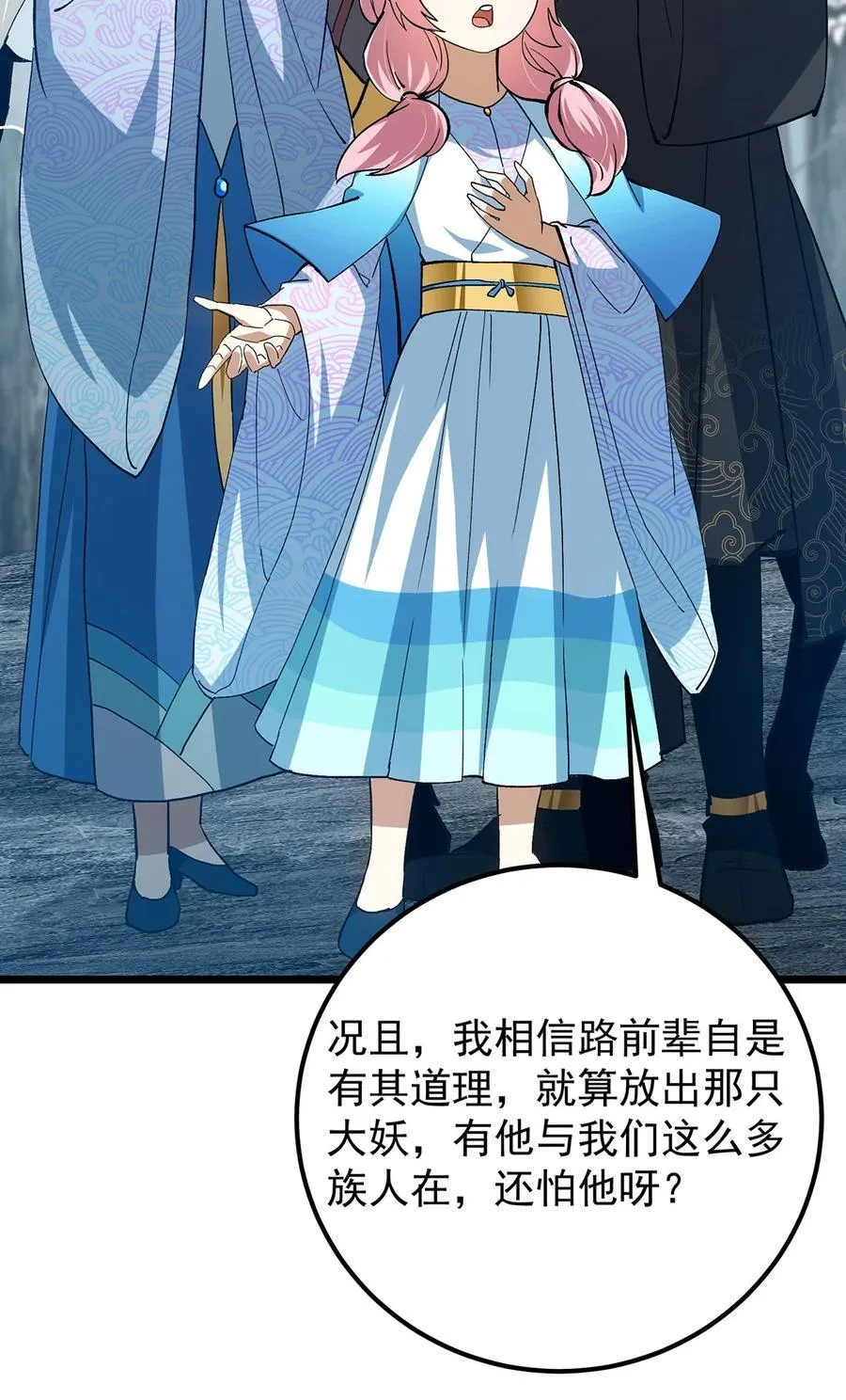 413 让人面红耳赤的大妖 第15页