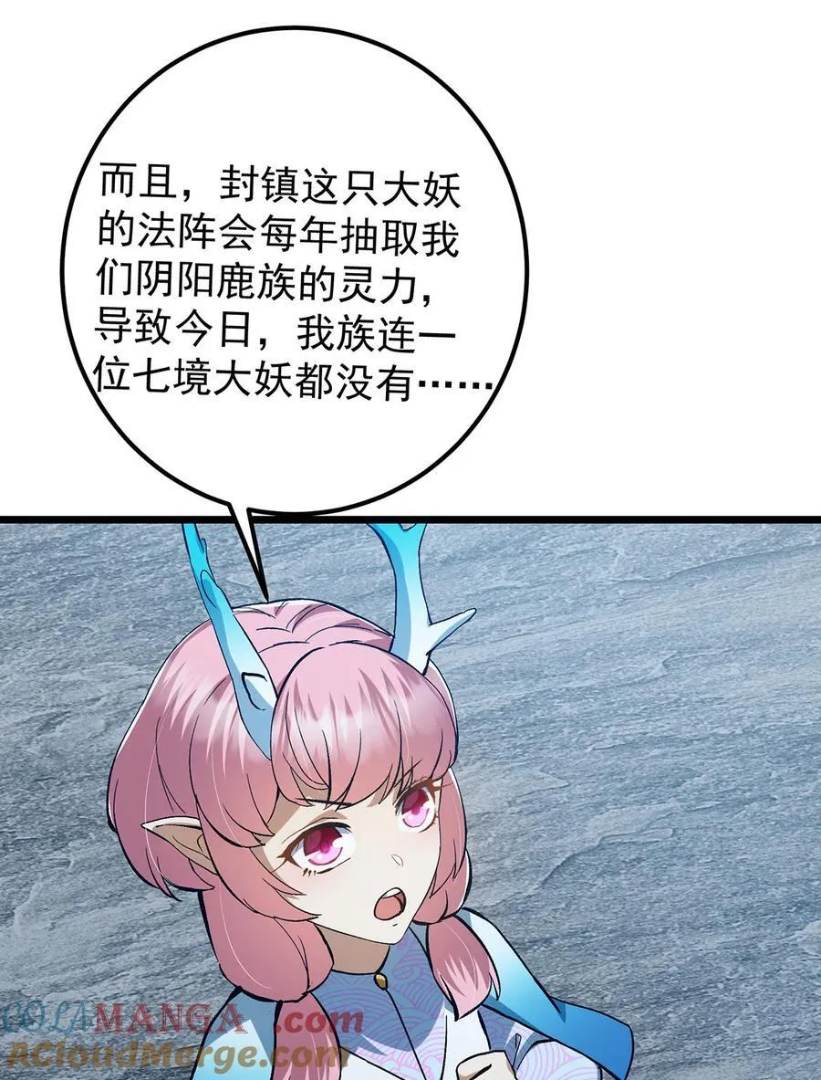 413 让人面红耳赤的大妖 第16页