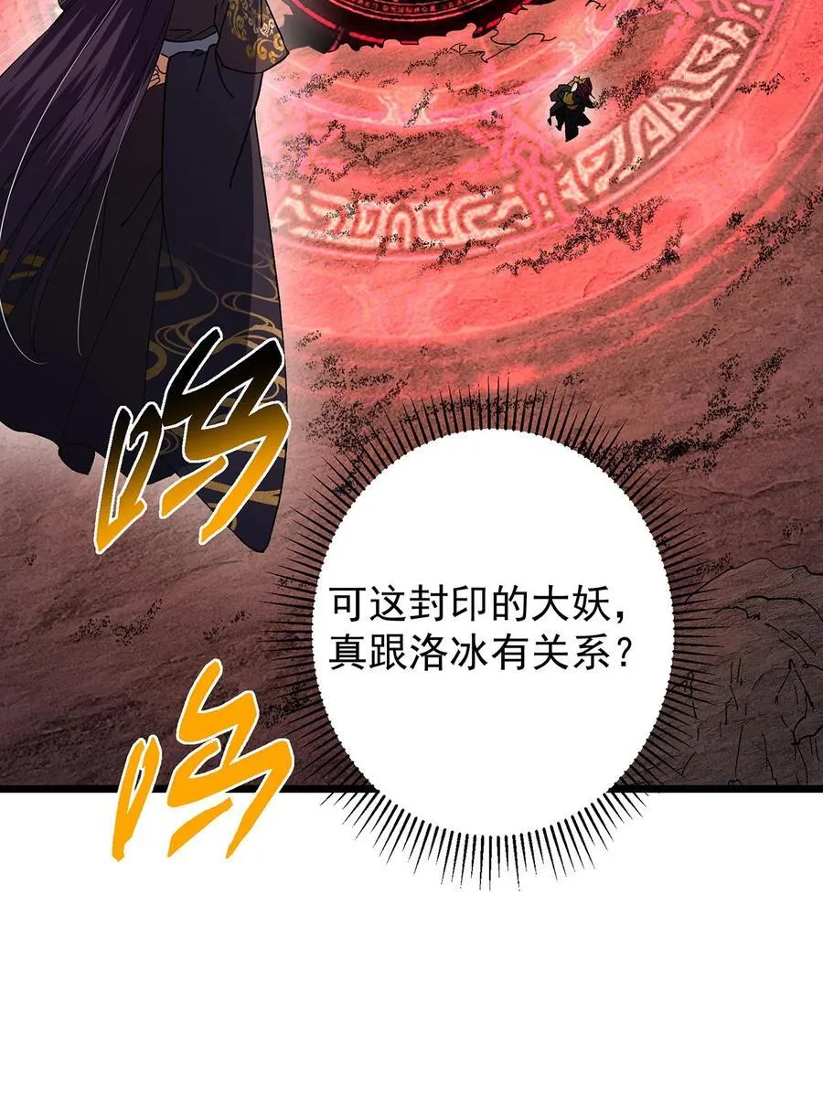 413 让人面红耳赤的大妖 第30页